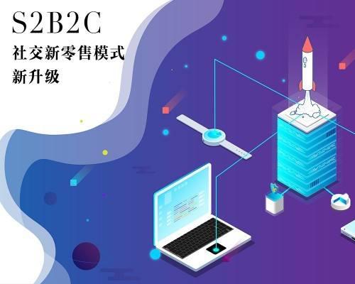 王晓芳 新零售时代,阿里总参谋的s2b2c模式能代替b2b b2c